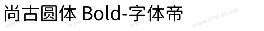 尚古圆体 Bold字体转换